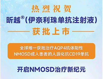 重磅！翰森制药全球唯一治疗NMOSD抗CD19单抗昕越®在华获批上市